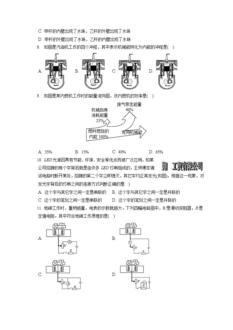 2021-2022学年福建省泉州市九校联考九年级（上）期末物理试卷（含答案解析）03