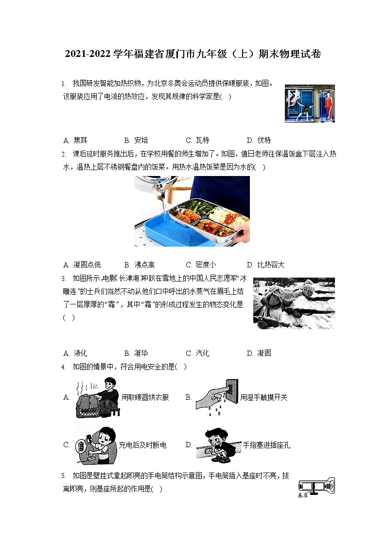 2021-2022学年福建省厦门市九年级（上）期末物理试卷（含答案解析）01