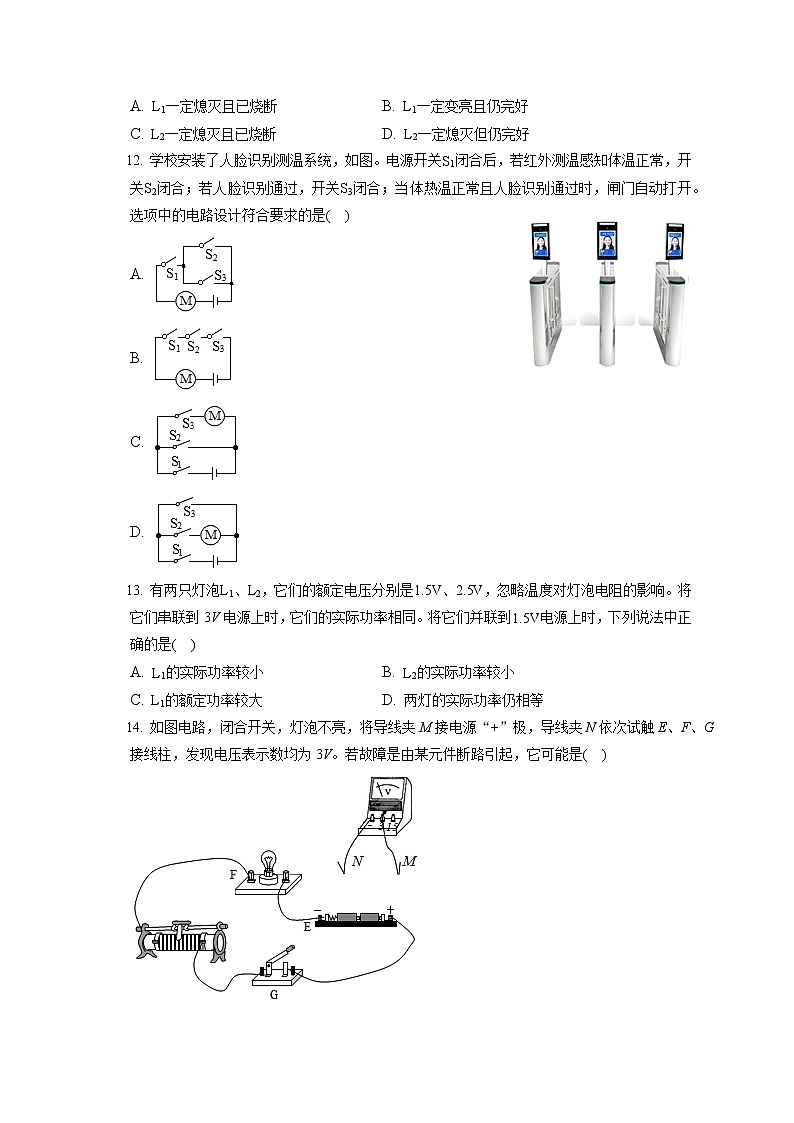 2021-2022学年福建省厦门市九年级（上）期末物理试卷（含答案解析）03