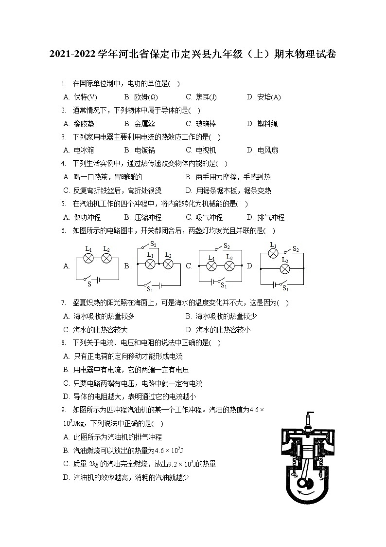 2021-2022学年河北省保定市定兴县九年级（上）期末物理试卷（含答案解析）01