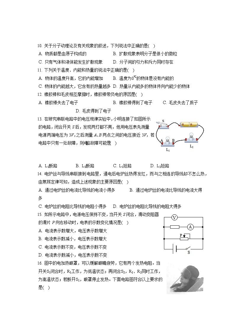 2021-2022学年河北省保定市定兴县九年级（上）期末物理试卷（含答案解析）02