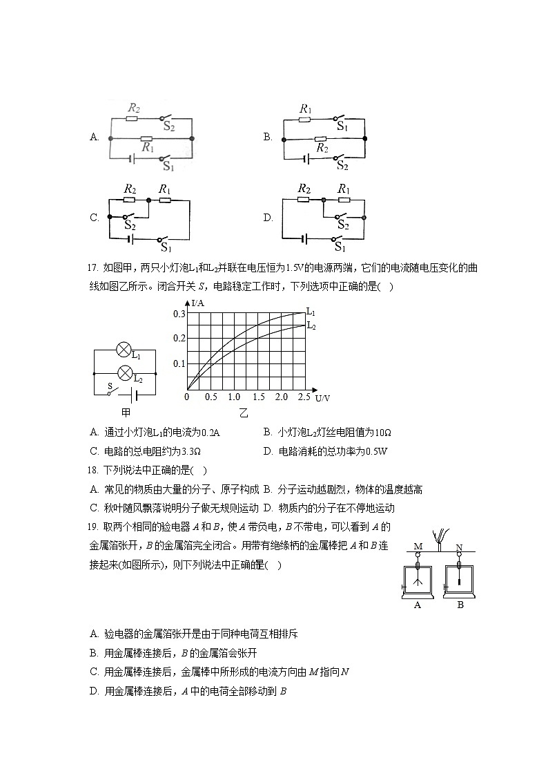 2021-2022学年河北省保定市定兴县九年级（上）期末物理试卷（含答案解析）03