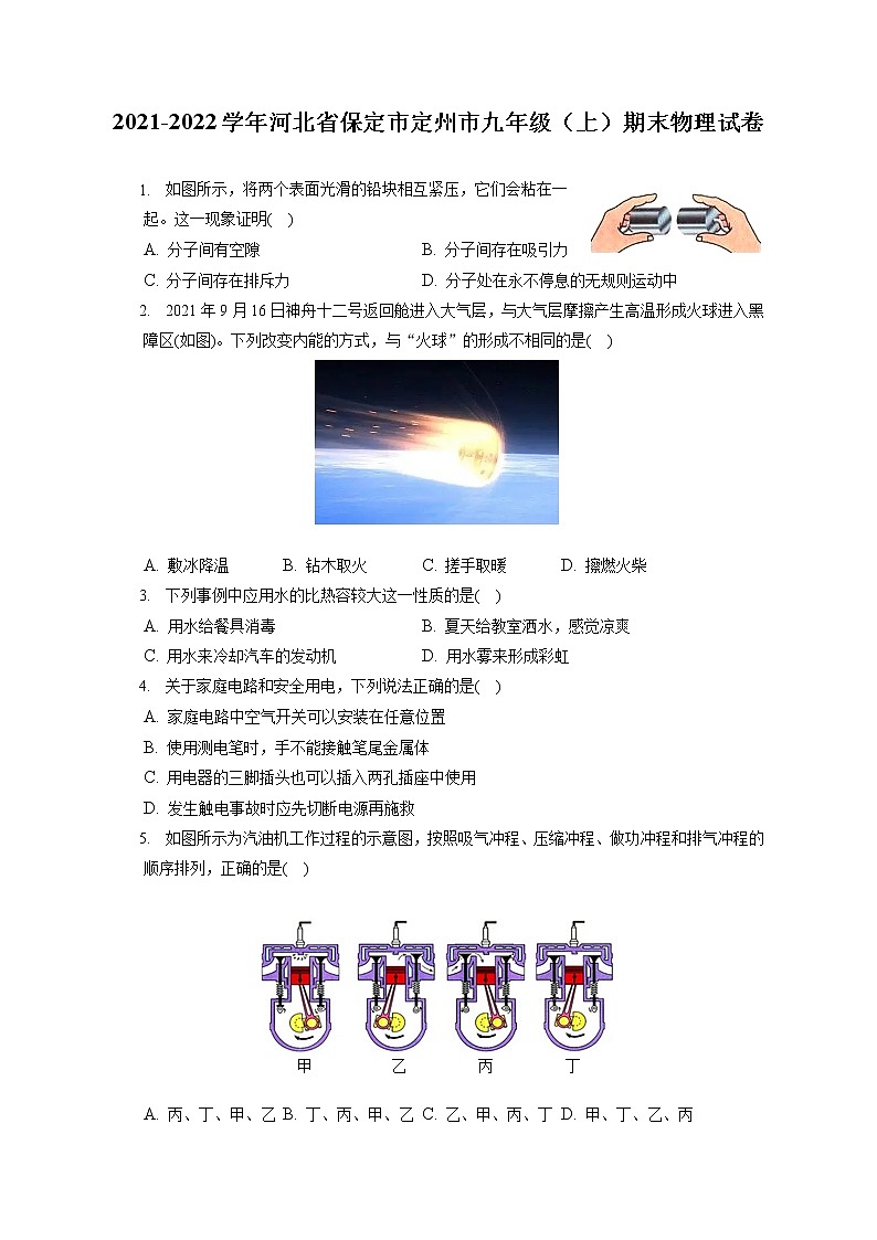 2021-2022学年河北省保定市定州市九年级（上）期末物理试卷（含答案解析）01