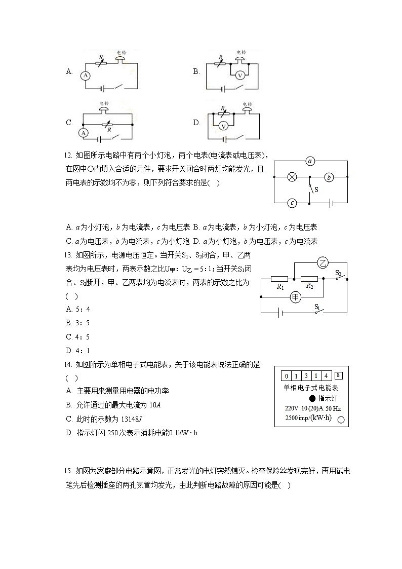 2021-2022学年河北省保定市定州市九年级（上）期末物理试卷（含答案解析）03