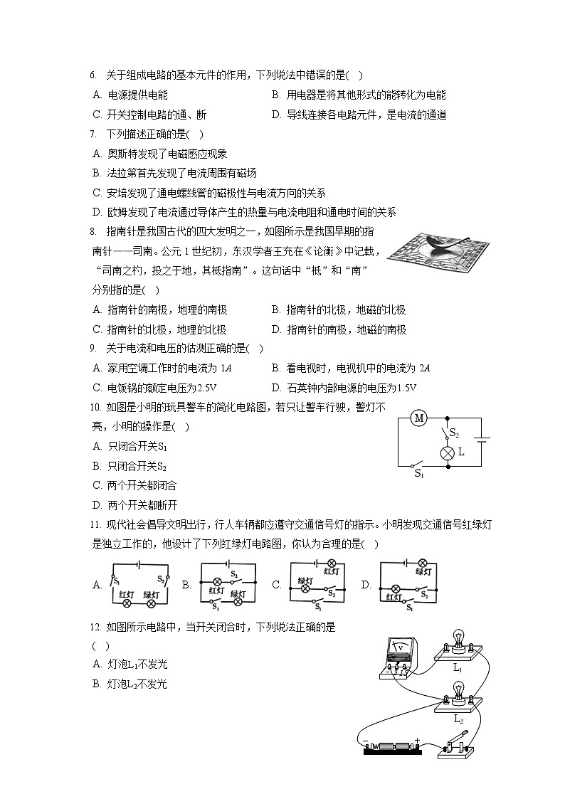 2021-2022学年河北省保定市顺平县九年级（上）期末物理试卷（含答案解析）第2页