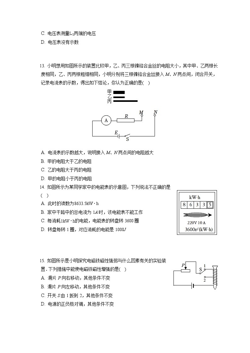 2021-2022学年河北省保定市顺平县九年级（上）期末物理试卷（含答案解析）第3页