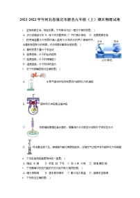 2021-2022学年河北省保定市唐县九年级（上）期末物理试卷（含答案解析）