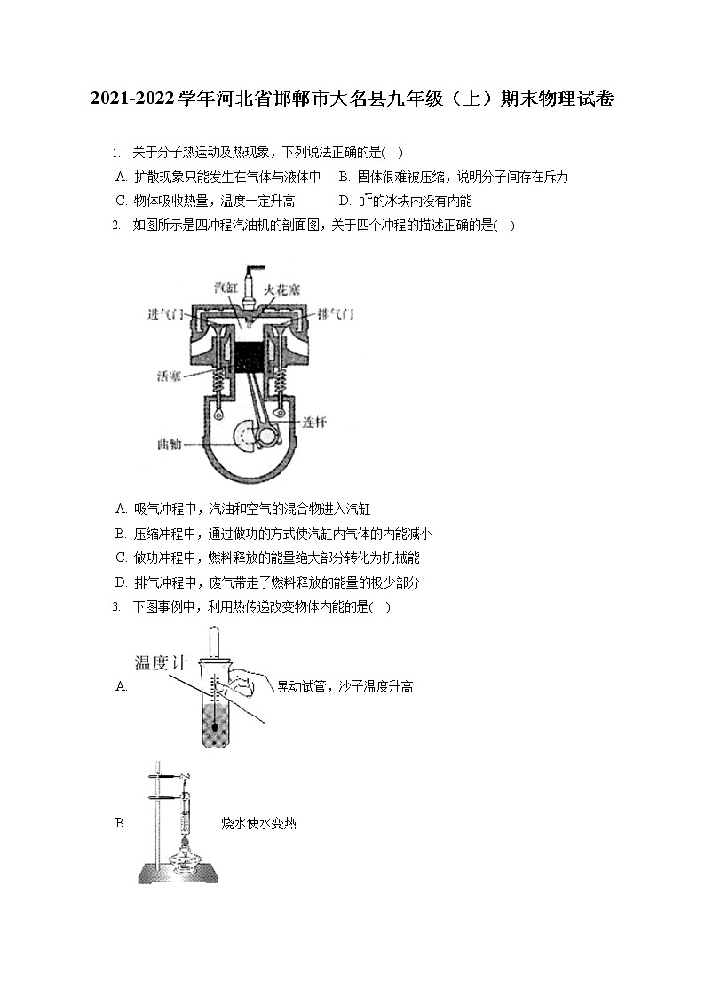 2021-2022学年河北省邯郸市大名县九年级（上）期末物理试卷（含答案解析）01