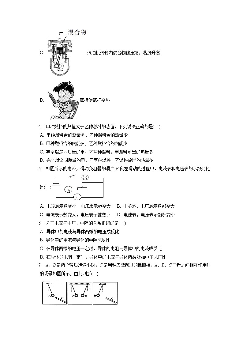 2021-2022学年河北省邯郸市大名县九年级（上）期末物理试卷（含答案解析）02