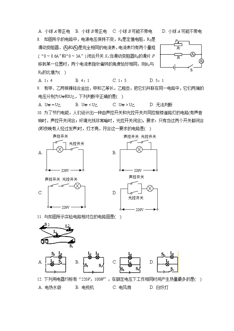 2021-2022学年河北省邯郸市大名县九年级（上）期末物理试卷（含答案解析）03