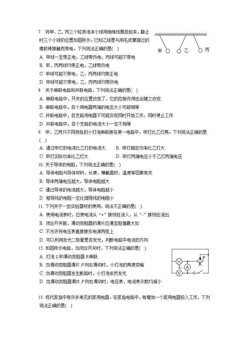 2021-2022学年河北省唐山市滦南县九年级（上）期末物理试卷（含答案解析）第2页