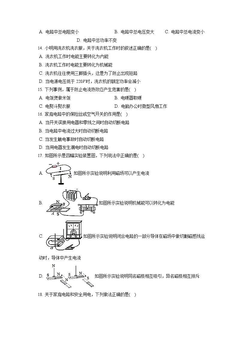2021-2022学年河北省唐山市滦南县九年级（上）期末物理试卷（含答案解析）第3页