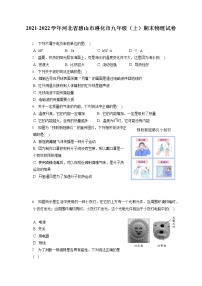 2021-2022学年河北省唐山市遵化市九年级（上）期末物理试卷（含答案解析）