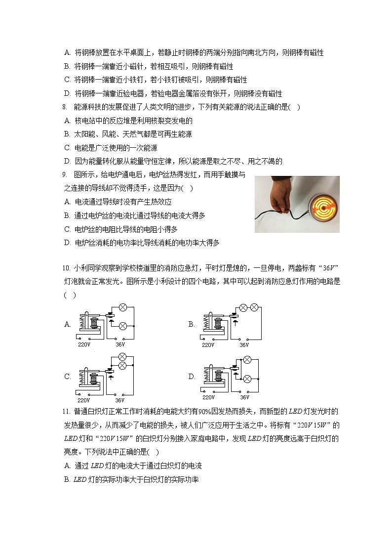 2021-2022学年河北省唐山市遵化市九年级（上）期末物理试卷（含答案解析）第2页
