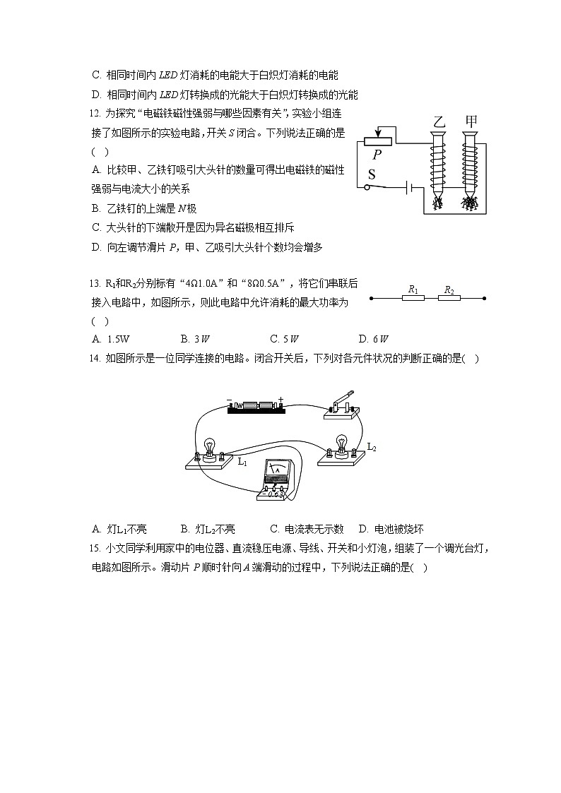 2021-2022学年河北省唐山市遵化市九年级（上）期末物理试卷（含答案解析）第3页