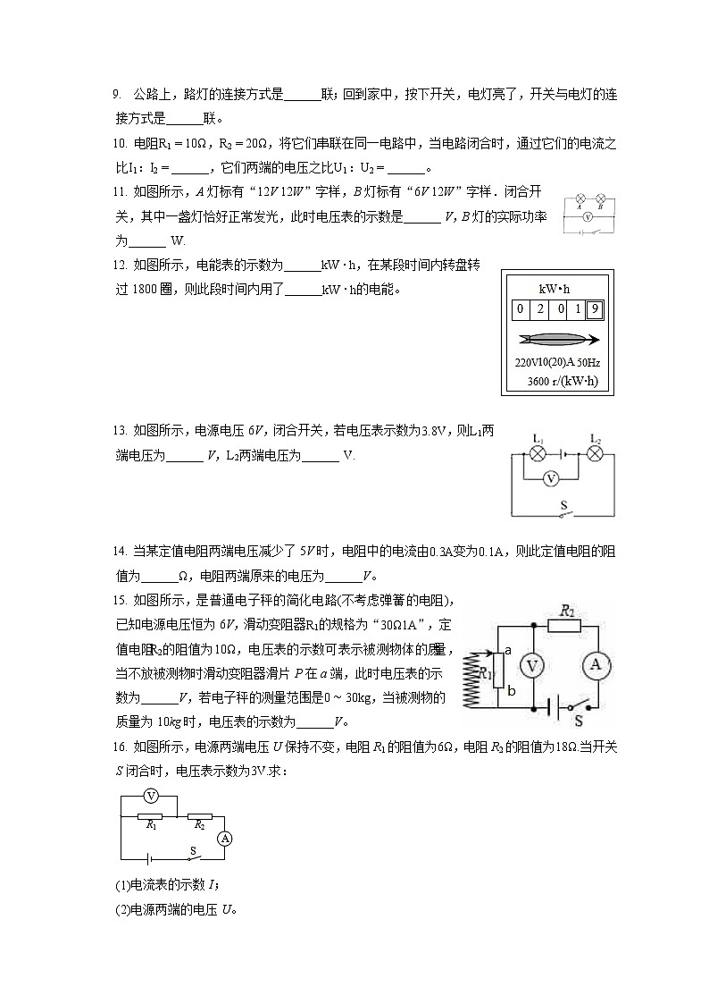 2021-2022学年吉林省白城市通榆县九年级（上）期末物理试卷（含答案解析）第2页