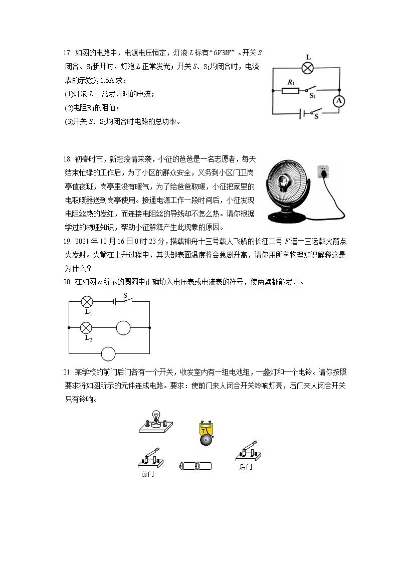 2021-2022学年吉林省白城市通榆县九年级（上）期末物理试卷（含答案解析）第3页