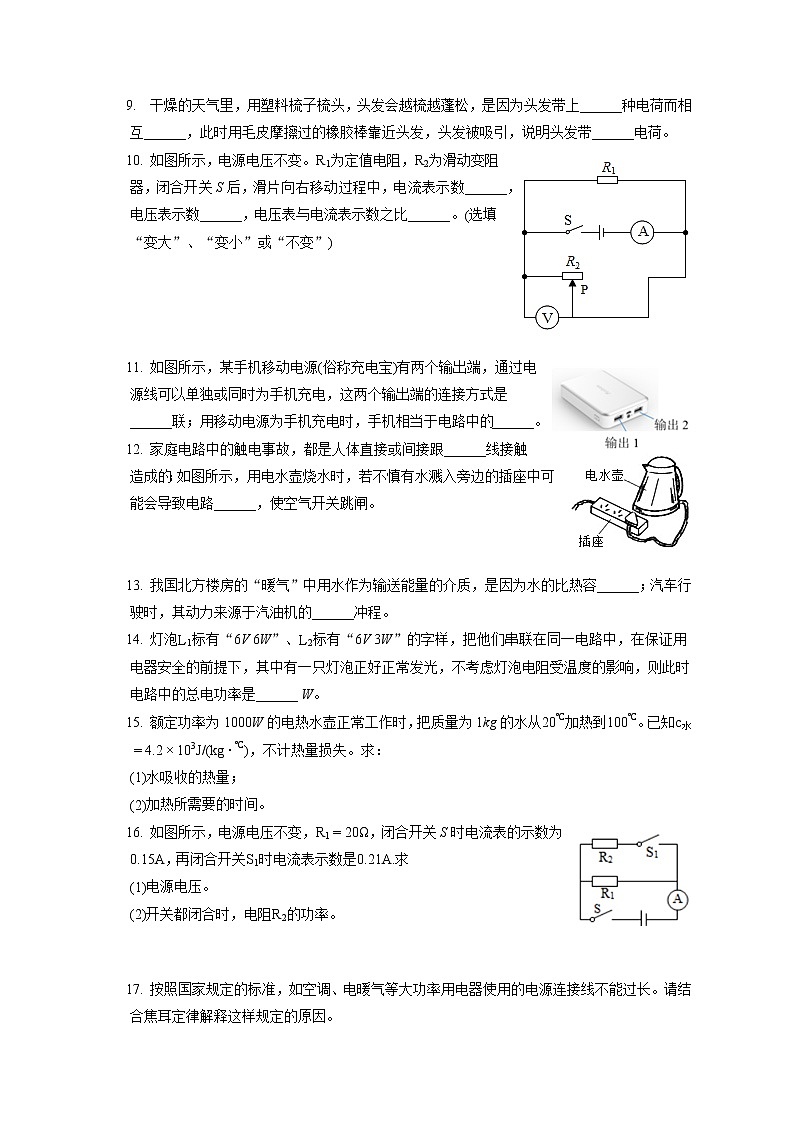 2021-2022学年吉林省白山市临江市九年级（上）期末物理试卷（含答案解析）02