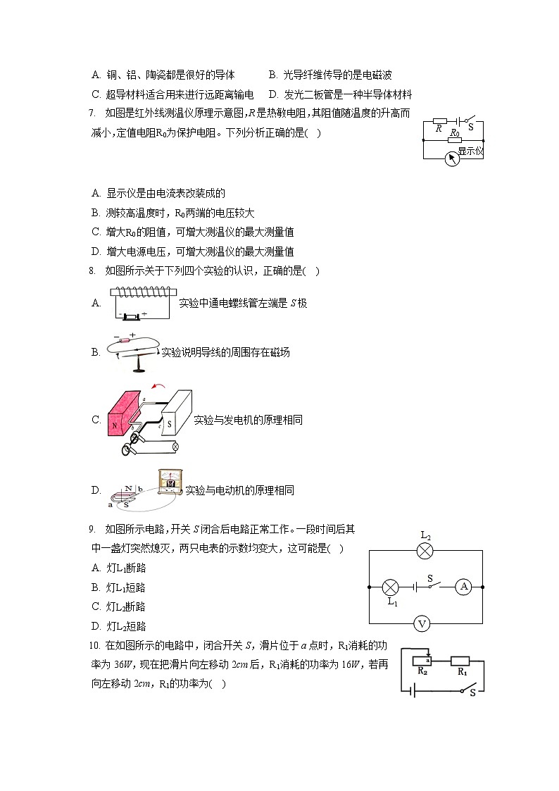 2021-2022学年吉林省长春市北师大附中九年级（上）期末物理试卷（含答案解析）第2页