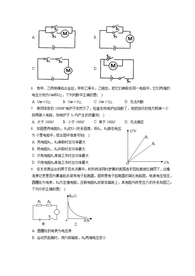 2021-2022学年吉林省长春市九台区九年级（上）期末物理试卷（含答案解析）第2页