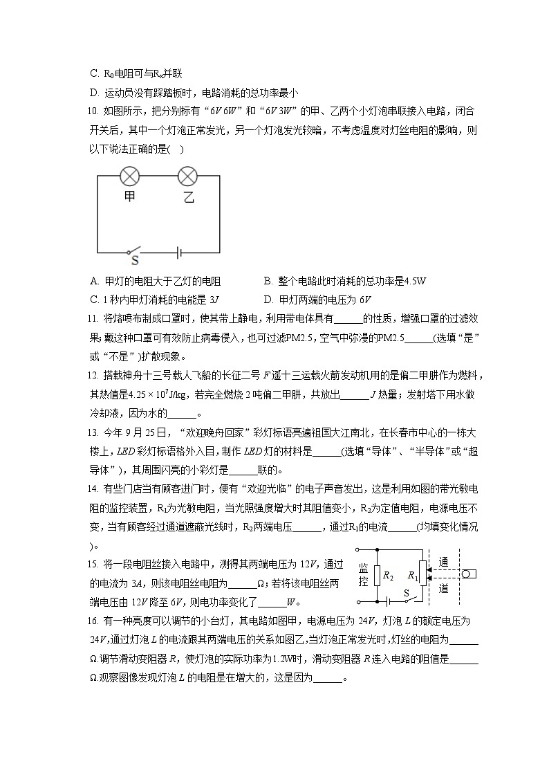 2021-2022学年吉林省长春市九台区九年级（上）期末物理试卷（含答案解析）第3页