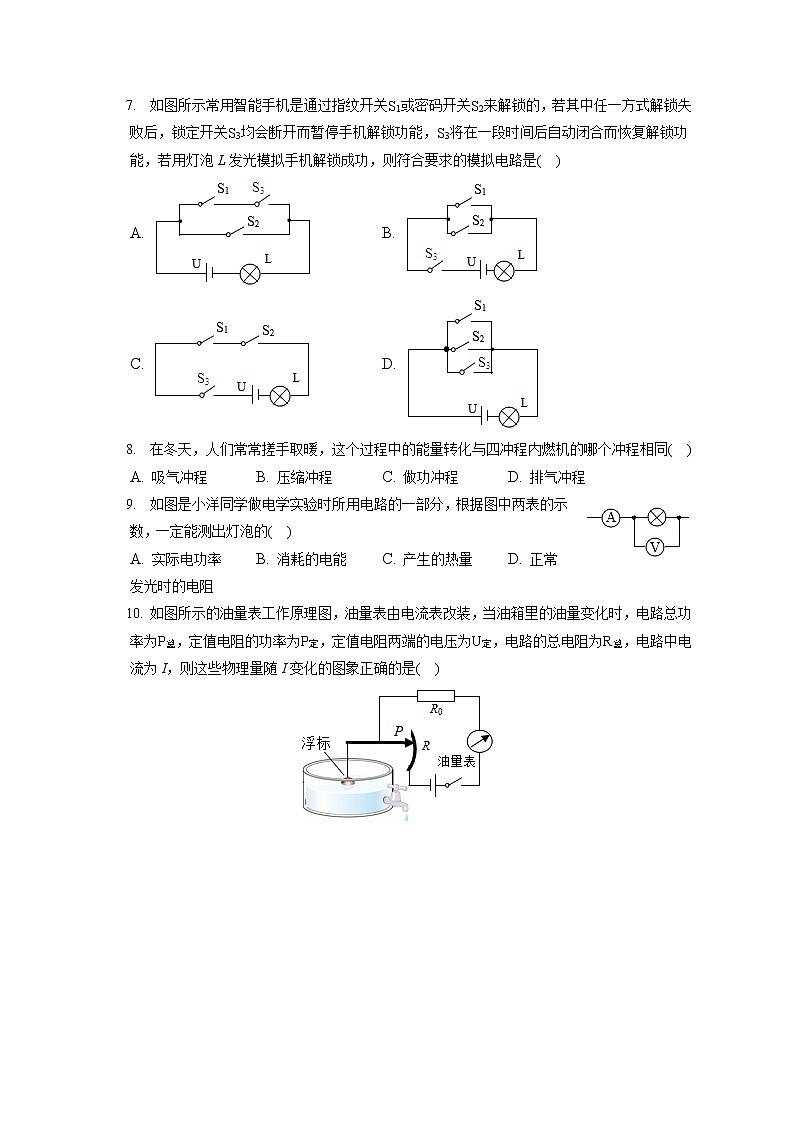2021-2022学年吉林省长春市宽城区九年级（上）期末物理试卷（含答案解析）02