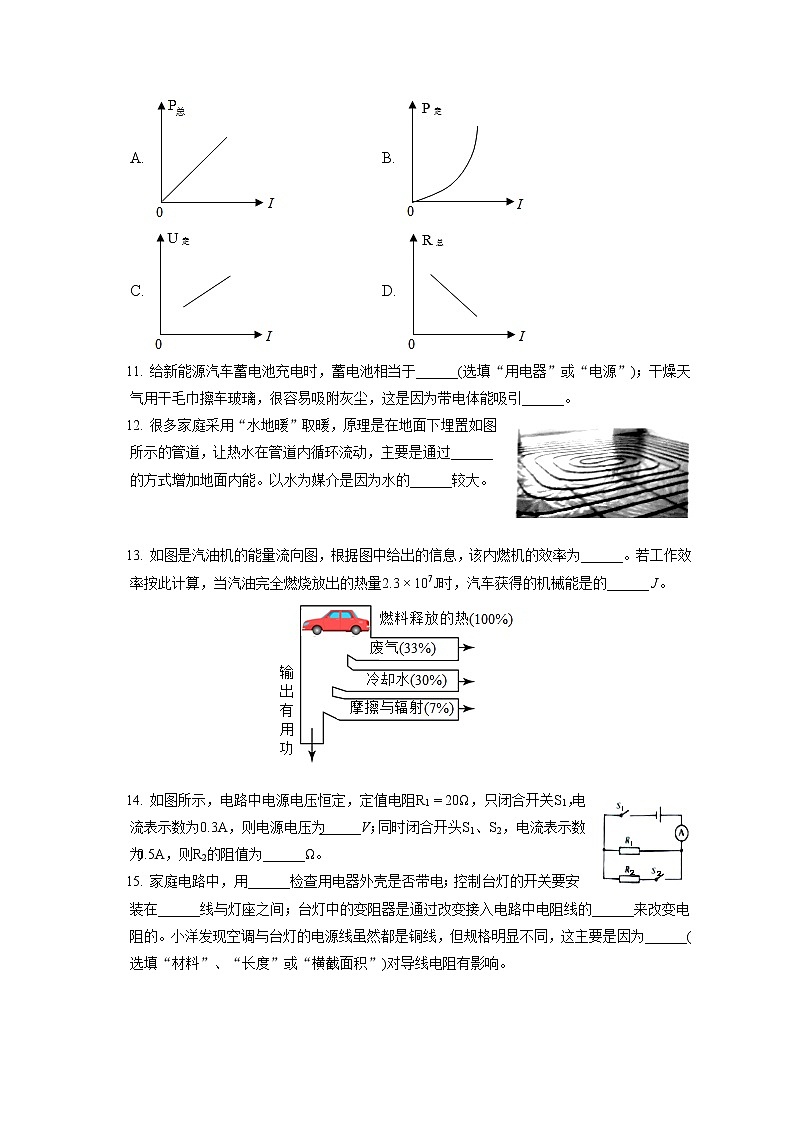 2021-2022学年吉林省长春市宽城区九年级（上）期末物理试卷（含答案解析）03