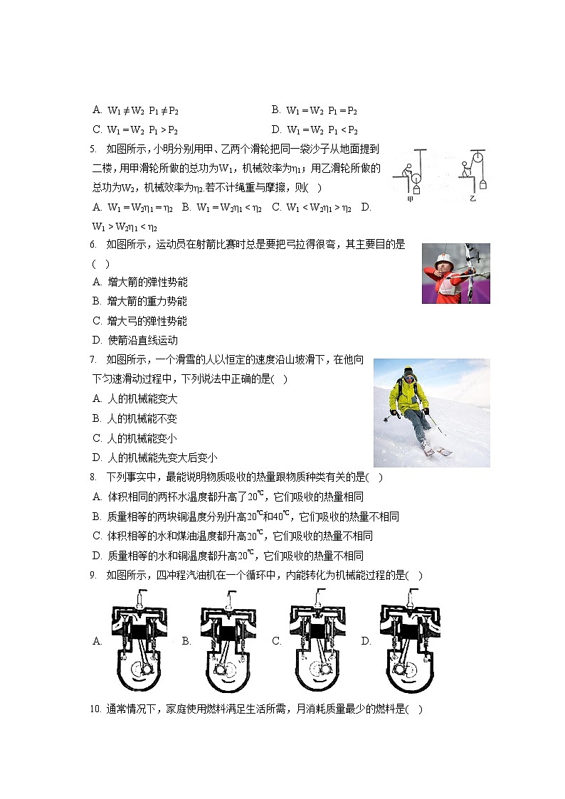 2021-2022学年江苏省常州市九年级（上）期末物理试卷（含答案解析）第2页