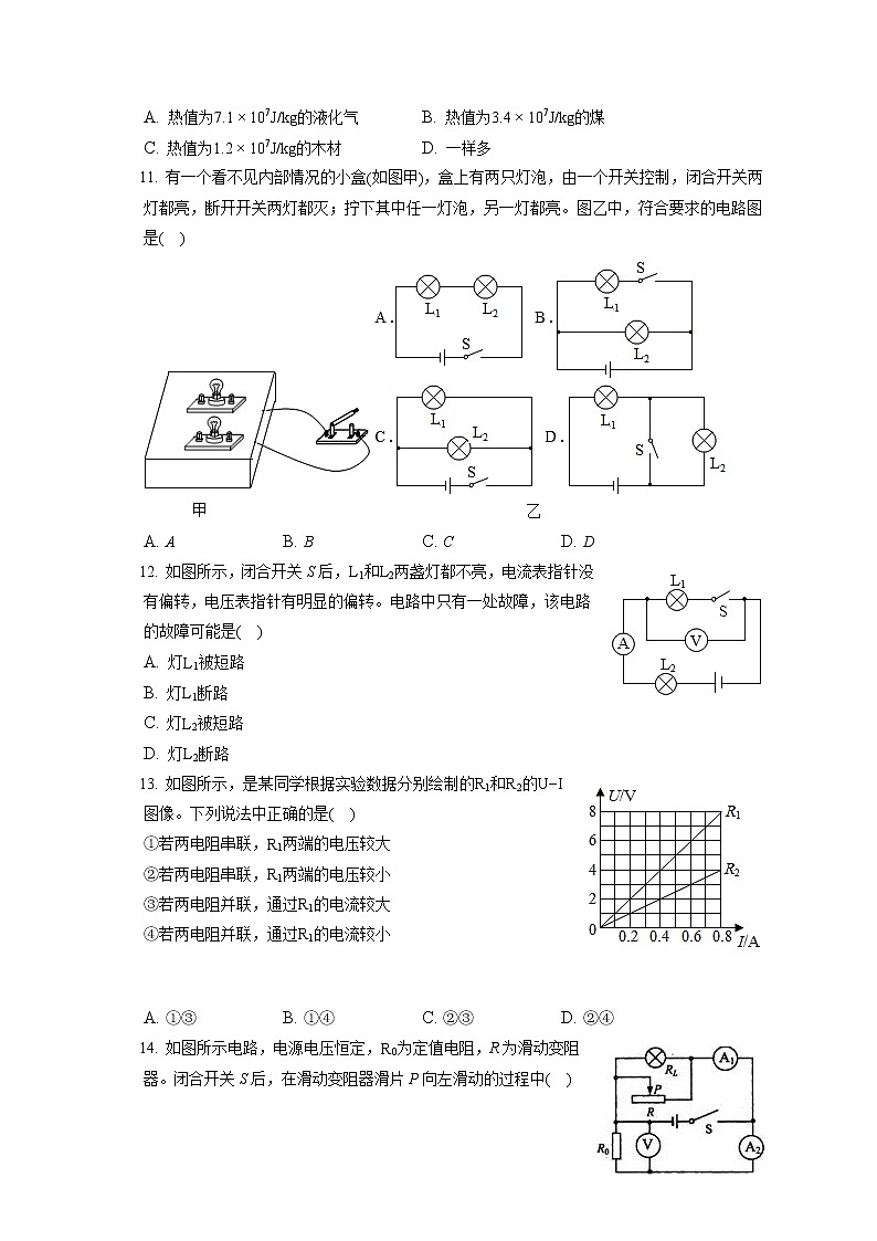 2021-2022学年江苏省常州市九年级（上）期末物理试卷（含答案解析）第3页