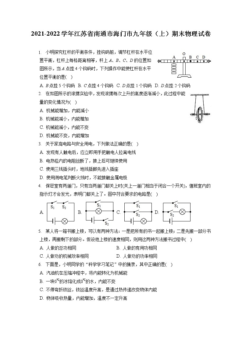 2021-2022学年江苏省南通市海门市九年级（上）期末物理试卷（含答案解析）01