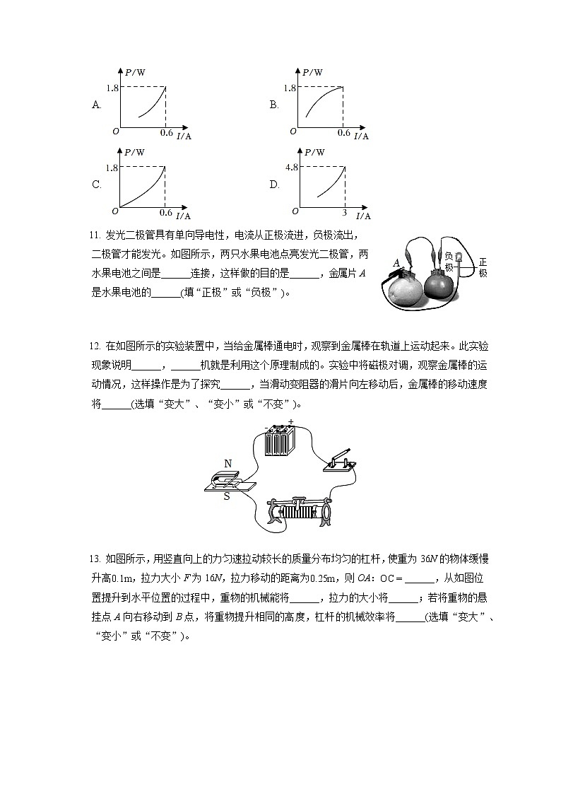 2021-2022学年江苏省南通市海门市九年级（上）期末物理试卷（含答案解析）03