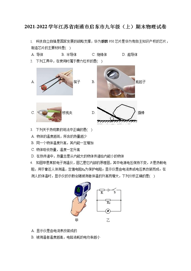 2021-2022学年江苏省南通市启东市九年级（上）期末物理试卷（含答案解析）01