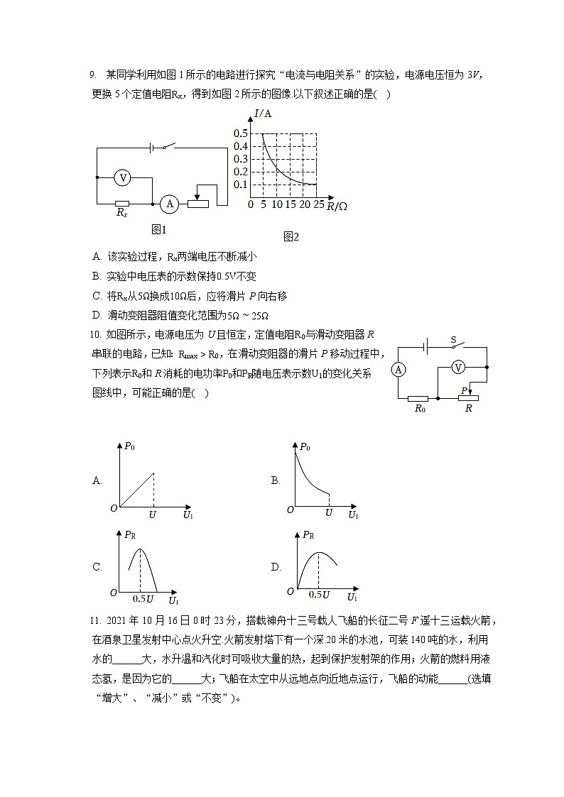 2021-2022学年江苏省南通市启东市九年级（上）期末物理试卷（含答案解析）03