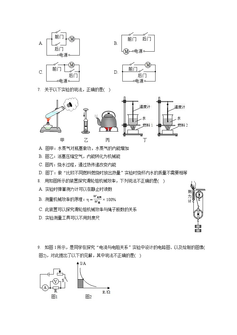 2021-2022学年江苏省苏州市昆山、太仓、常熟、张家港市四市联考九年级（上）期末物理试卷（含答案解析）第3页