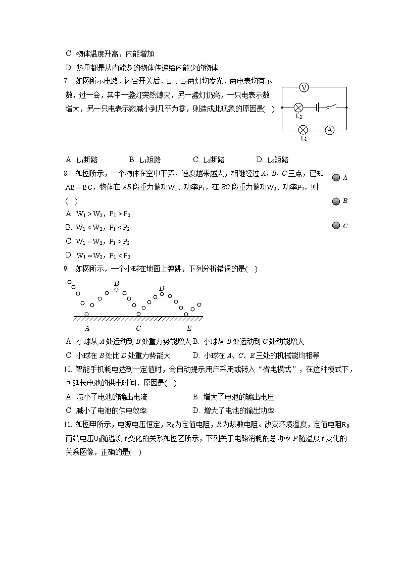2021-2022学年江苏省苏州市六区联考九年级（上）期末物理试卷（含答案解析）第2页