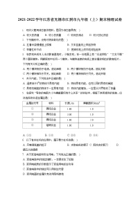 2021-2022学年江苏省无锡市江阴市九年级（上）期末物理试卷（含答案解析）