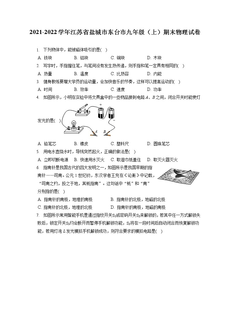 2021-2022学年江苏省盐城市东台市九年级（上）期末物理试卷（含答案解析）01