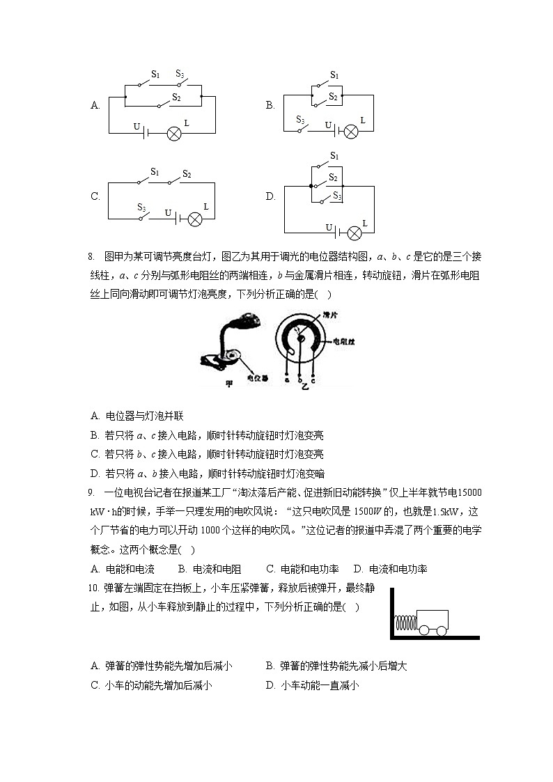 2021-2022学年江苏省盐城市东台市九年级（上）期末物理试卷（含答案解析）02