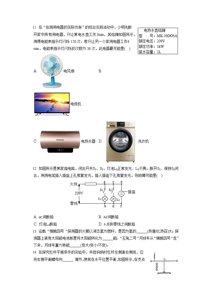 2021-2022学年江苏省盐城市东台市九年级（上）期末物理试卷（含答案解析）03