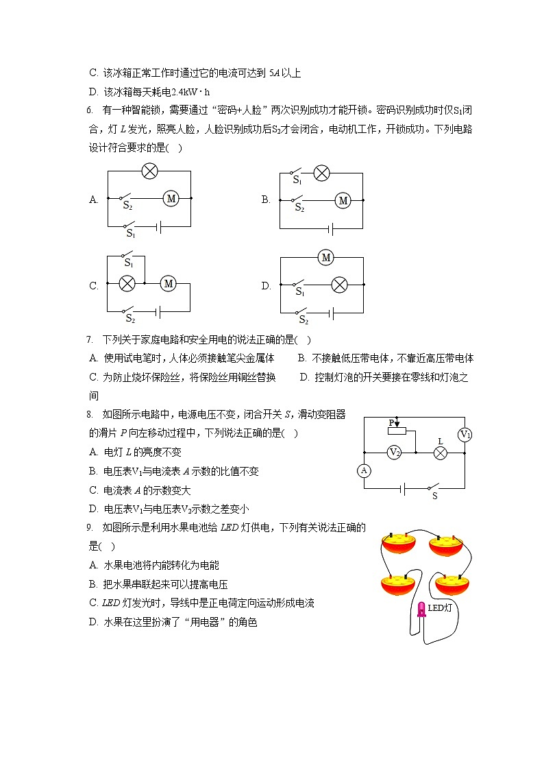 2021-2022学年辽宁省鞍山市九年级（上）期末物理试卷（含答案解析）02