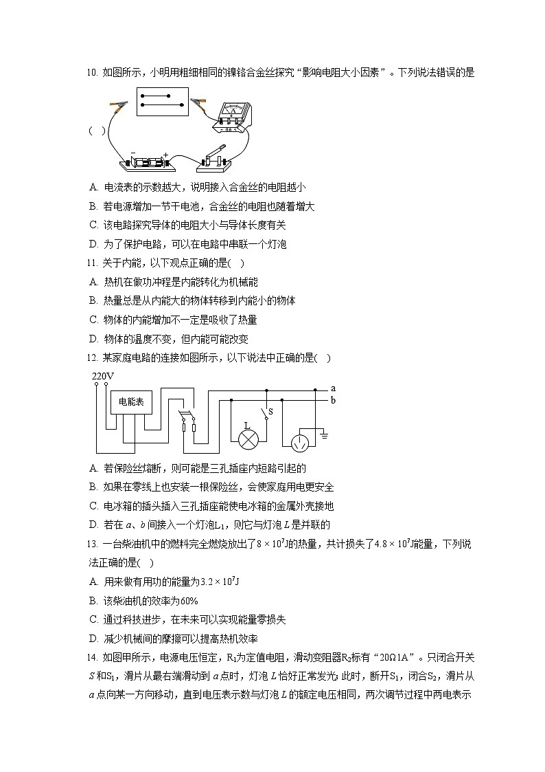 2021-2022学年辽宁省鞍山市九年级（上）期末物理试卷（含答案解析）03