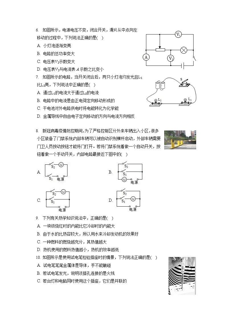 2021-2022学年辽宁省葫芦岛市绥中县九年级（上）期末物理试卷（含答案解析）第2页
