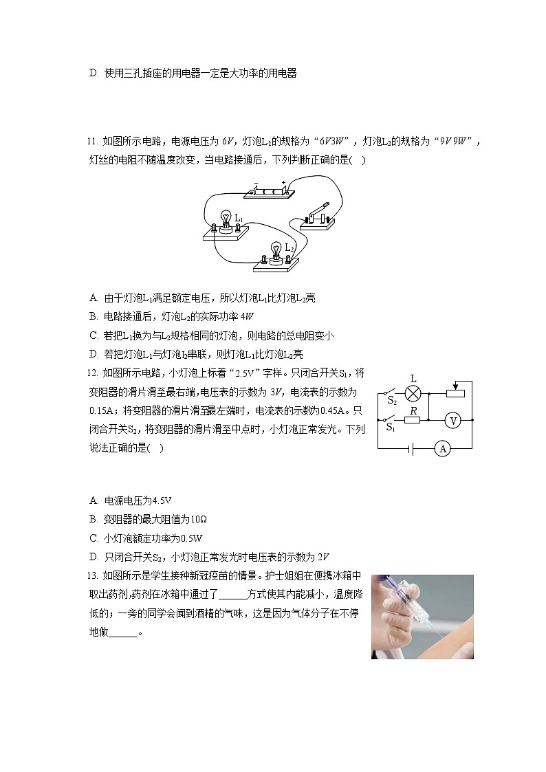2021-2022学年辽宁省葫芦岛市绥中县九年级（上）期末物理试卷（含答案解析）第3页