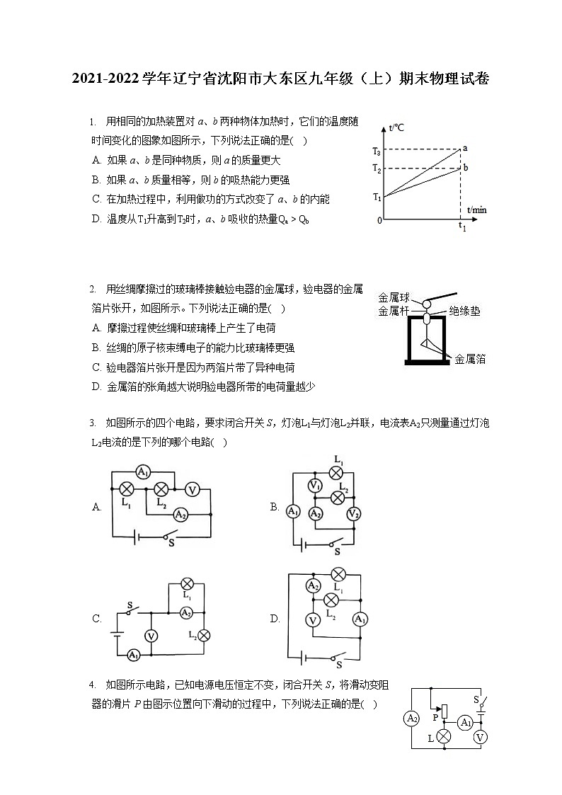 2021-2022学年辽宁省沈阳市大东区九年级（上）期末物理试卷（含答案解析）01