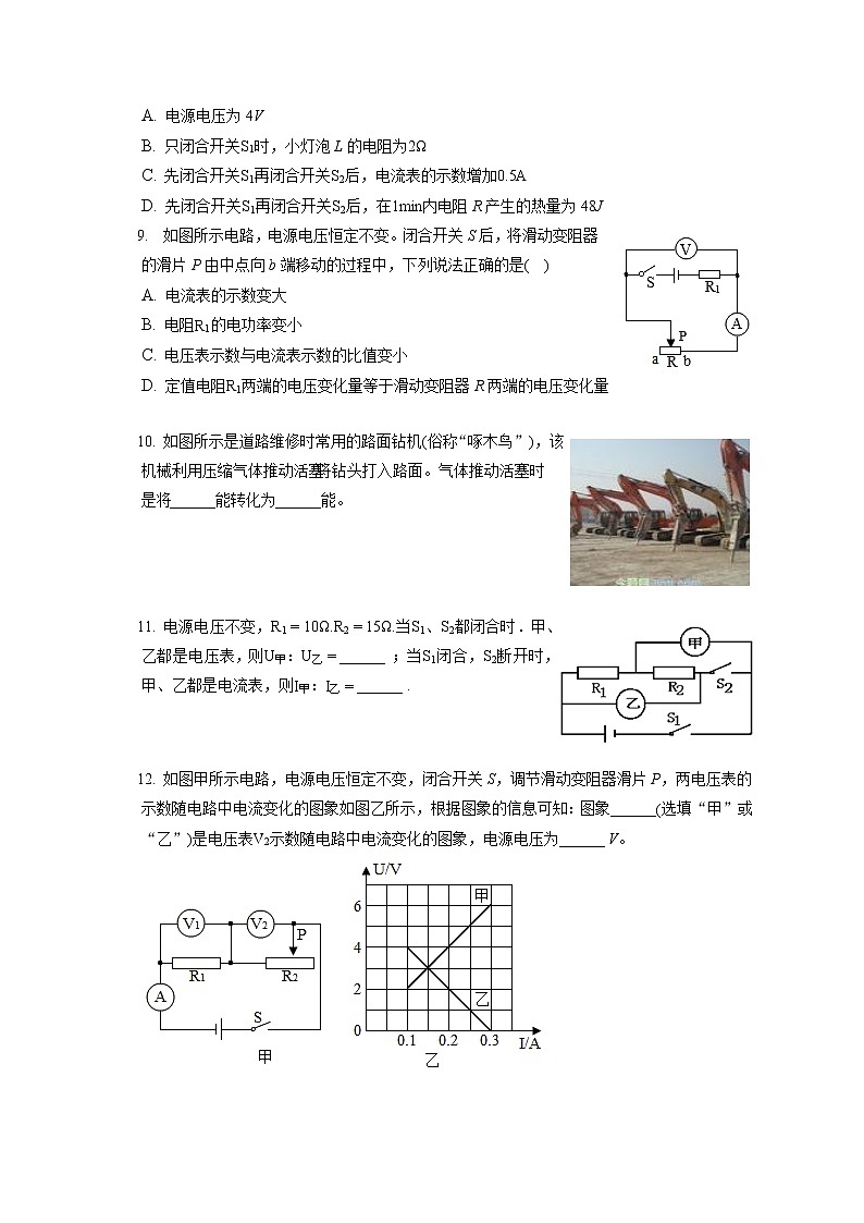 2021-2022学年辽宁省沈阳市大东区九年级（上）期末物理试卷（含答案解析）03