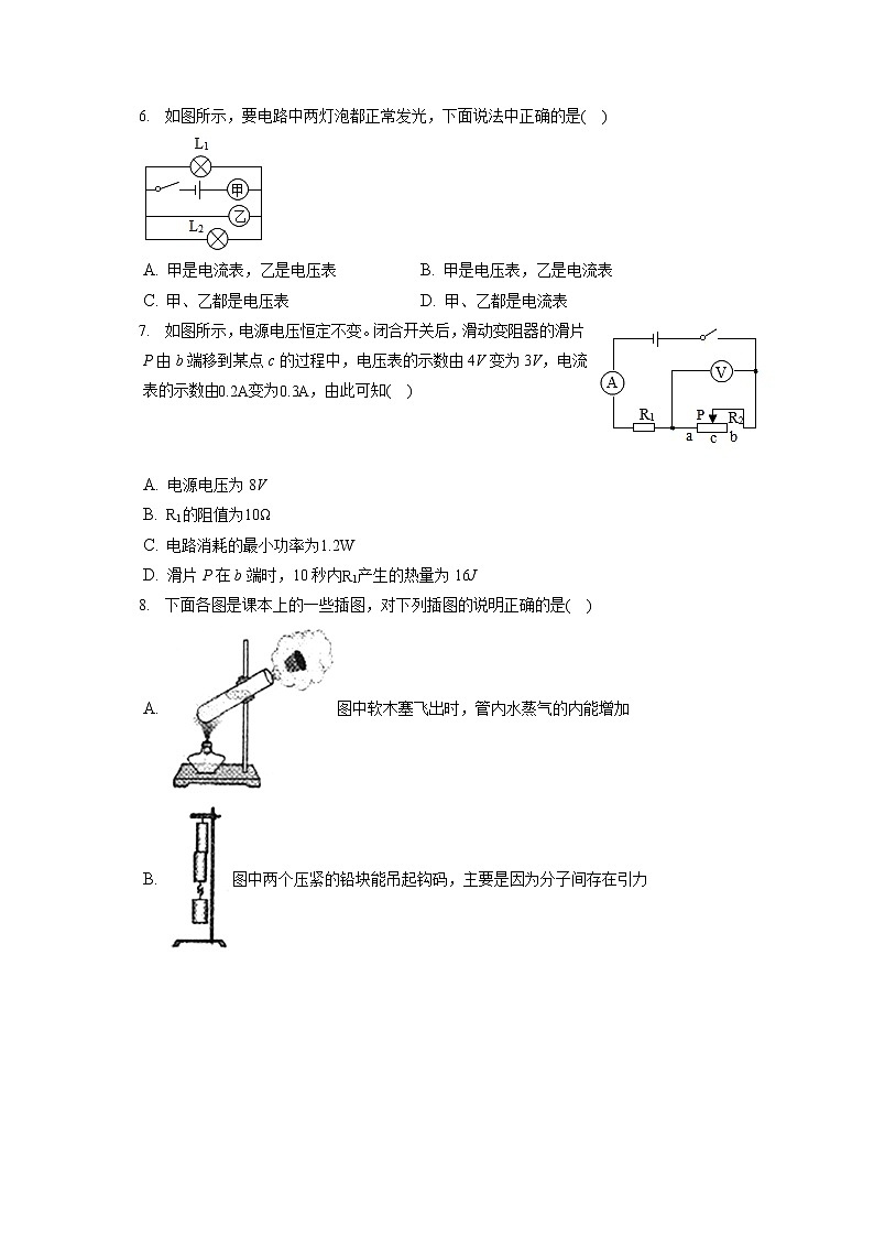 2021-2022学年辽宁省沈阳市法库县九年级（上）期末物理试卷（含答案解析）02