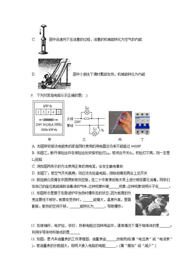 2021-2022学年辽宁省沈阳市法库县九年级（上）期末物理试卷（含答案解析）03