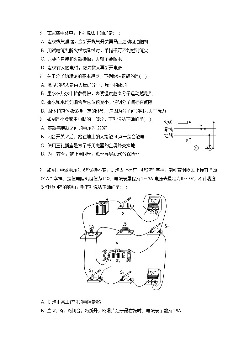 2021-2022学年辽宁省沈阳市和平区九年级（上）期末物理试卷（含答案解析）第2页