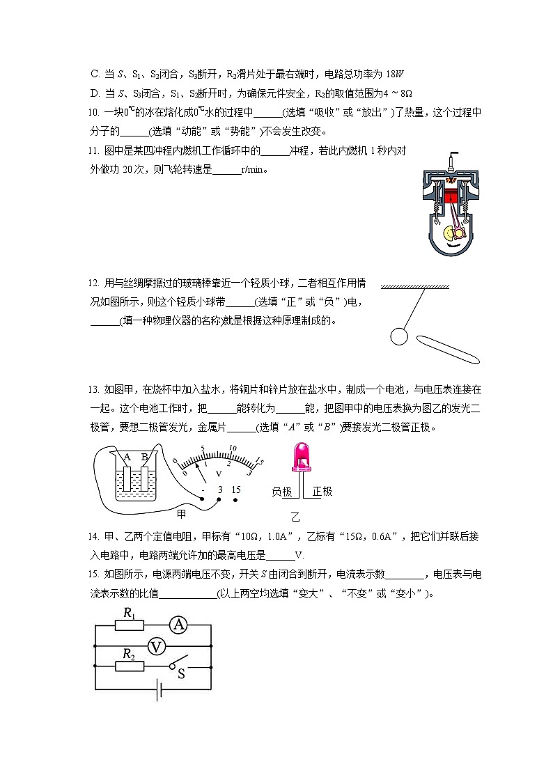 2021-2022学年辽宁省沈阳市和平区九年级（上）期末物理试卷（含答案解析）第3页