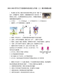 2021-2022学年辽宁省沈阳市沈河区九年级（上）期末物理试卷（含答案解析）